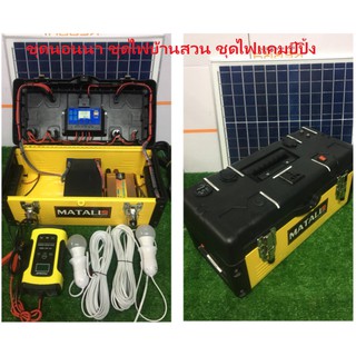 ไฟ Power Box  แคมป์ปิ้ง ชุดนอนนา บ้านสวน พกพา สะดวก มีฟังก์ชั่น USB 5V ไฟDC12VและไฟAC 220V ระชาร์จไฟบ้าน+โซล่าเซลล์