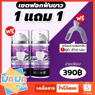 ( ส่งฟรี / มีปลายทาง ) ยาสีฟัน เดนทัล สวิตซ์ Dental Switz หินปูน กลิ่นปาก เหงือกบวม เสียวฟัน ระงับกลิ่นปาก เลือดออกไรฟัน