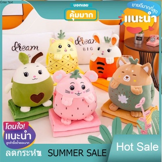 WoW  SALE ❤️ตุ๊กตาผ้าห่ม หนูผลไม้ ตุ๊กตาผ้าห่มผลไม้ หมอนผ้าห่ม ด้านในมีผ้าห่ม 3 ฟุต สับปะรด แครอท แอปเปิ้ล สตรอ กีวี่