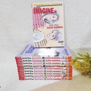 อิเมจิน IMAGINE 1-11 จบ / * ขาดเล่ม 9