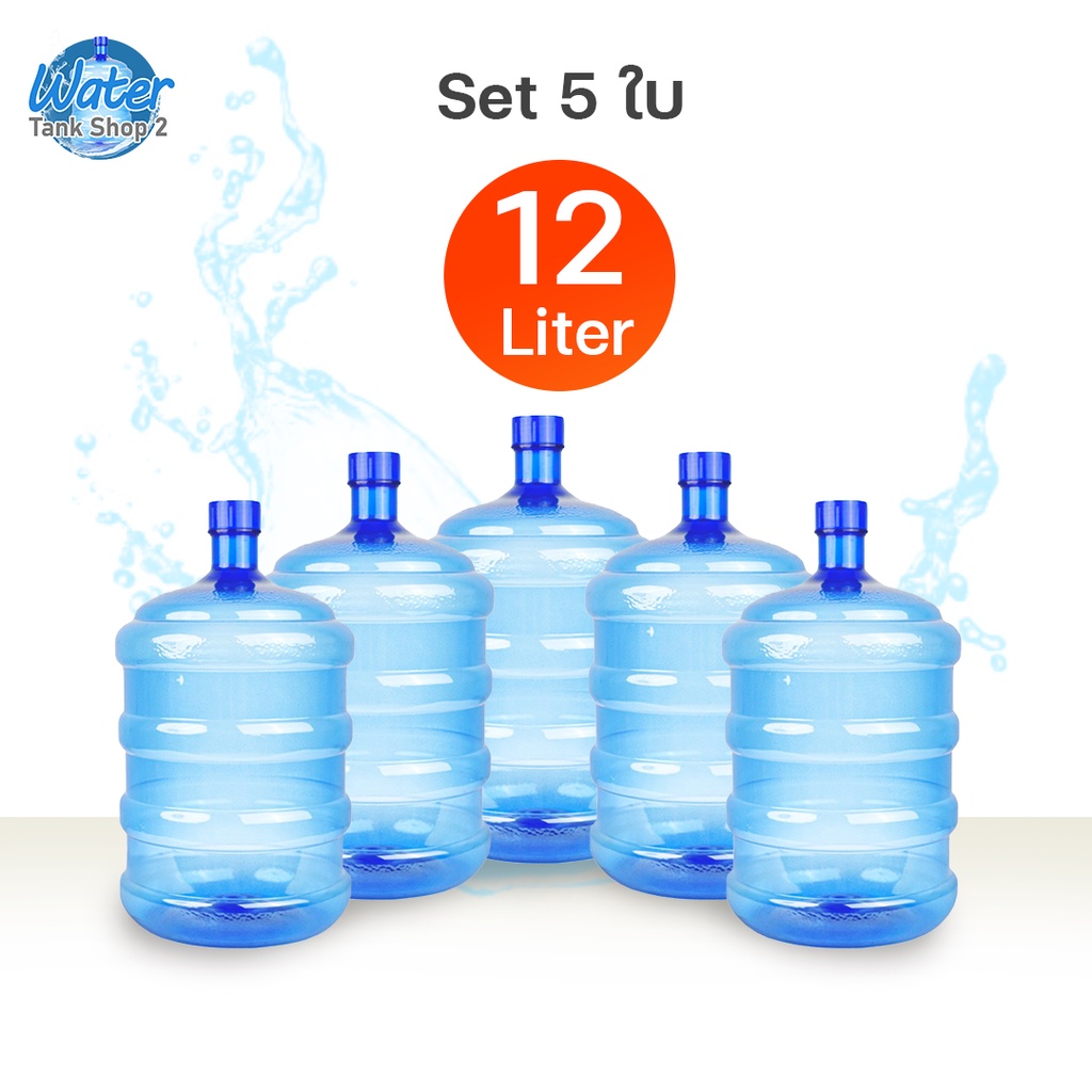 Watertankshop ถังน้ำ ถังน้ำดื่ม PET ขนาด 12 ลิตร ถังฝาเกลียว สีน้ำเงิน /ชุด 5 ใบ