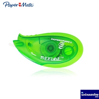 Papermate เทปลบคำผิด Correction Tape *ด้ามเปลือย* 🔥รับฟรี!! เมื่อซื้อสินค้าแบรนด์ Papermate ตามเงื่อนไข🔥