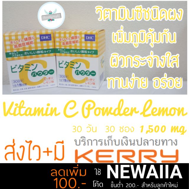 DHC Vitamin C Powder Lemon 1 กล่อง (30 วัน)