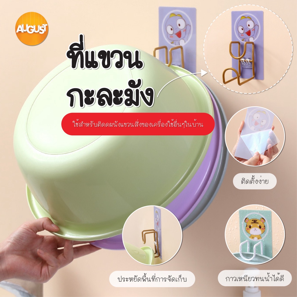 พร้อมส่งaugustthailand/ ที่แขวนกะละมัง ที่วางกะละมัง ที่แขวนอเนกประสงค์ ไม่ต้องเจาะผนัง​