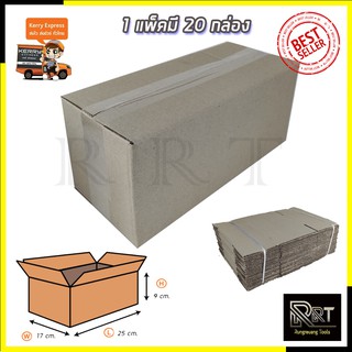 RRT กล่องพัสดุ กล่องไปรษณีย์ ขนาด 15*35*15 (แพ็ค 20 ใบ)