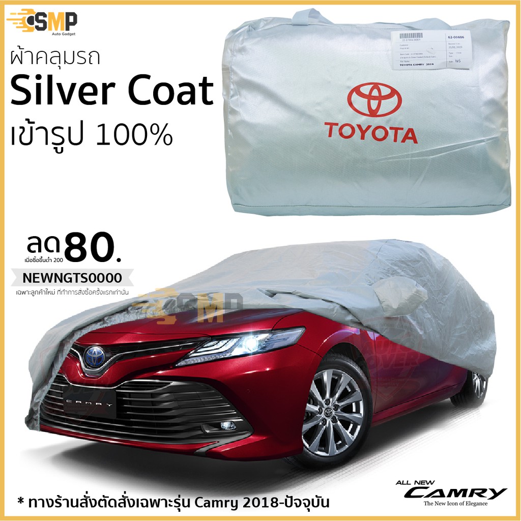 Best seller ผ้าคลุมรถยนต์ New Toyota Camry ตรงรุ่น Silver Oxford เกรดพรีเมี่ยม เบาะรถยนต์ เบาะรถแข่ง อุปกรณ์ภายในรถยนต์ ผ่านกันแดดในรถยนต์ ผ่านกันแดดในรถยนต์ วัดบูท หมวกกันน๊อค ประดับยนต์ พวงมาลัยรถยนต์