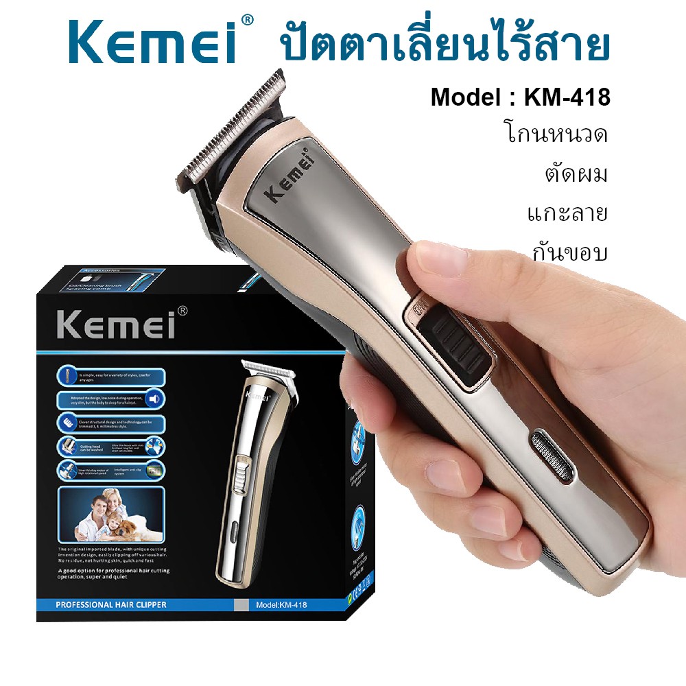 KEMEi ปัตตาเลี่ยนไร้สาย รุ่น KM-418