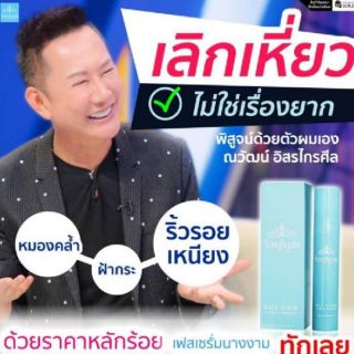 1 หลอด โปรสุดถูกประหยัด! เฟสเซรั่ม Nangngam Face Serum Lifting &amp;​Whitening 10 g