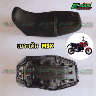 เบาะเดิม honda MSX รุ่นแรก