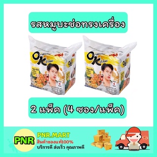 PNR.mart_2x[4ซอง] มาม่า Mama ออเรียนทัล รสหมูบะช่อทรงเครื่อง บะหมี่กึ่งสำเร็จรูป อาหารแห้ง instant noodle มาม่าโอเค