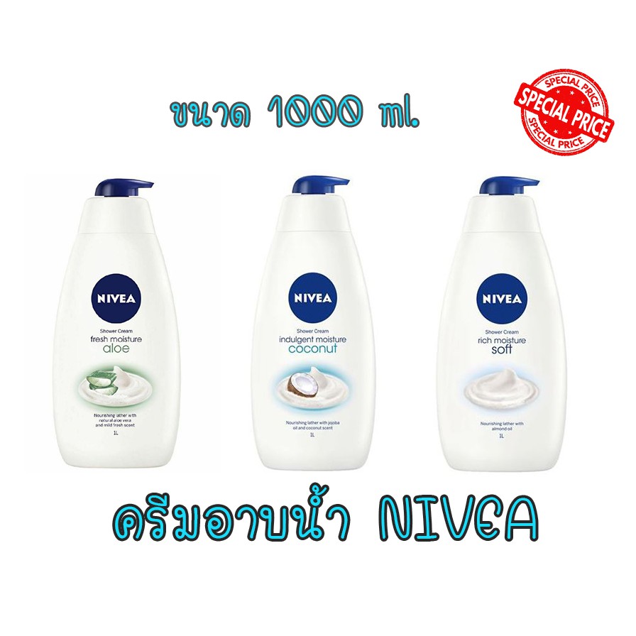 NIVEA Shower Cream Moisture ครีมอาบน้ำ ครีมอาบน้ำนีเวีย นีเวีย ชาวเวอร์