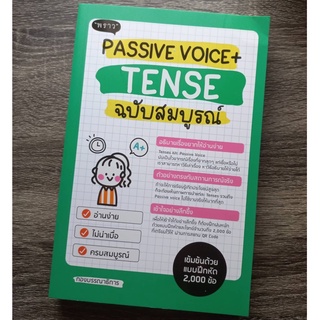 หนังสือ Passive Voice + Tense ฉบับสมบูรณ์ | หนังสือภาษาอังกฤษ สำนักพิมพ์พราว / ไวยากรณ์ภาษาอังกฤษ / Tense ทั้ง 12 Tense