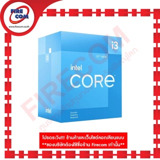 ซีพียู CPU Intel Core i3-12100F (3.3 GHz,12Mb Cache,LGA1700) สามารถออกใบกำกับภาษีได้