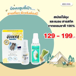 สเปรย์ป้องกันยุง สเปรย์ตะไคร้หอมกันยุง PURE GREEN 120ml CITRONELLA Mosquito Repellent Spray