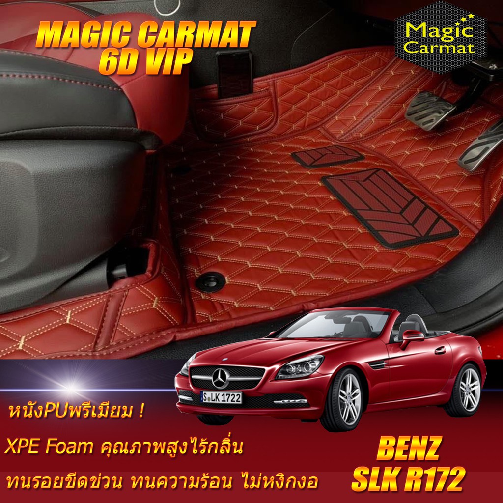 Benz SLK R172 2011-2016 Convertible (เฉพาะ 2ชิ้นหน้า) พรมรถยนต์ SLK R172 SLK200 SLK250 SLK350 พรม6D VIP Magic Carmat