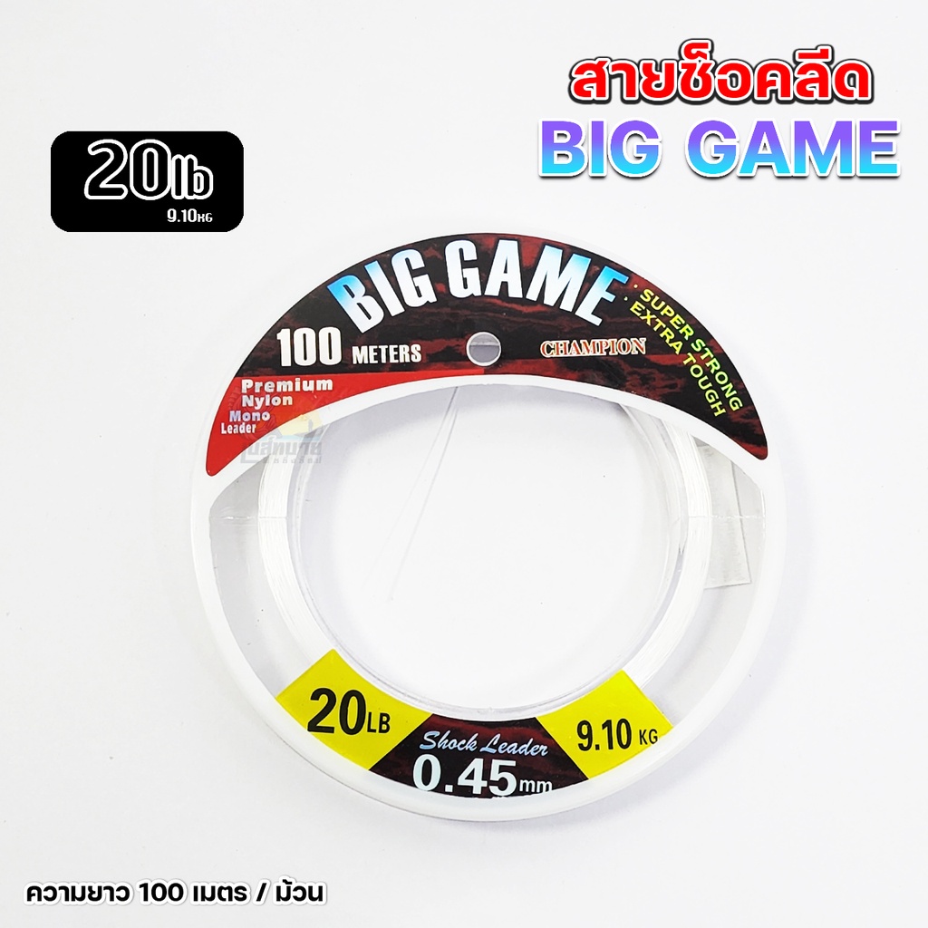 สายช็อคลีด เคลือบสาย Fluorocarbon Coat ลดความเสียหายต่อสายหลัก BIGGAME บิ๊กเกมส์ 50/100 เมตร - รูปที่ 2