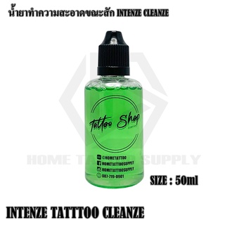 น้ำยาทำความสะอาดระหว่างสัก  น้ำยาทำความสะอาด INTENZE 50 ML ใช้ทำความสะอาดทั่วไป