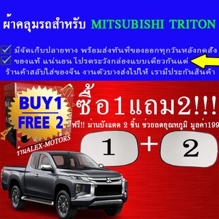 ผ้าคลุมรถtritonทุกปีแถมม่าน2ชิ้นของแท้gen-x