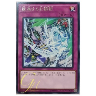 [CHIM-JP071] Gladiator Beast Charge (Rare)