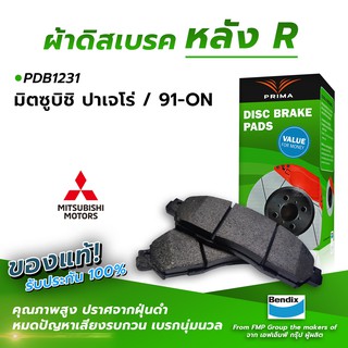 (ส่งฟรี!) ผ้าเบรคหลัง MITSUBISHI PAJERO / 91-ON (PDB1231)