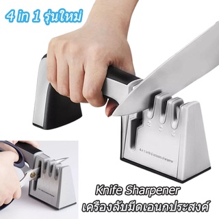 เครื่องลับมีดเอนกประสงค์ รุ่นใหม่ 4in1 Knife Sharpener ที่ลับมีด แท่นลับมีด ลับกรรไกร อุปกรณ์ลับมีด สแตนเลส หินลับมีด