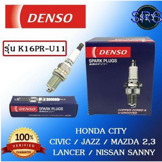 หัวเทียน DENSO Honda City / Civic / Jazz / Mazda 2,3 / Lancer / Nissan Sanny รุ่น K16PR-U11 ( 1แพ็ค4หัว ) แท้ 100 %