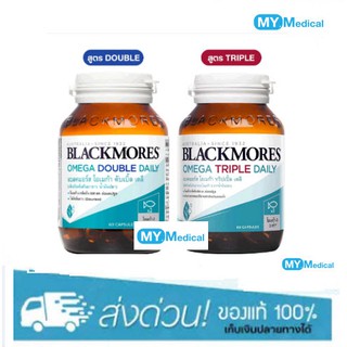 Blackmores Omega Daily Odourless / Omega Double Daily 60 Capsule (บำรุงสมอง เสริมความจำ)