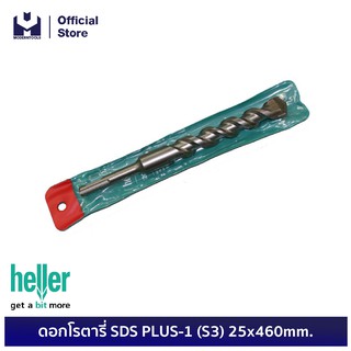 HELLER ดอกโรตารี่ 25x250mm. SDS PLUS  | MODERTOOLS OFFICIAL