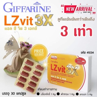 LZ VIT 3X GIFFARINE แอลซีวิต 3 เอกซ์ กิฟฟารีน วิตามิน บำรุงจอตา