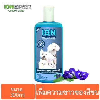 ION HW300 แชมพูสมุนไพร สูตรอัญชัน สำหรับสุนัขและแมว ขนสีขาว ขนยาว Coat Whitening Shampoo 300ml