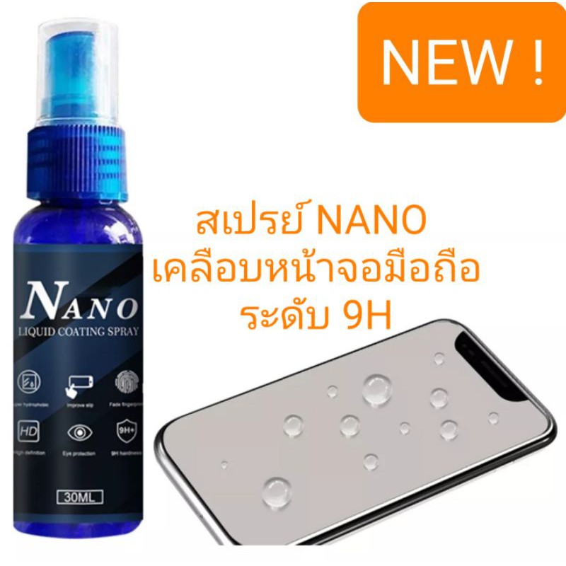 ออกใบกำกับภาษีได้ สเปรย์ NANO เคลือบหน้าจอมือถือกันรอย ทัชลื่น ช่วยป้องการรอยขีดข่วน ปกป้องมือถือที่คุณรัก