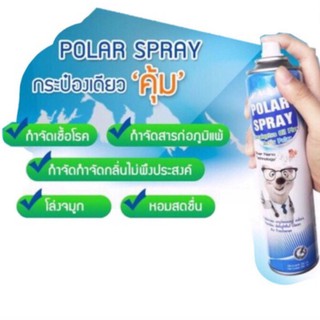 Polar Spray โพล่าร์สเปรย์ปรับอากาศ