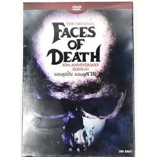 DVD Boxset  Faces Of Death  แอบดูเป็น แอบดูตาย ภาค 2-4