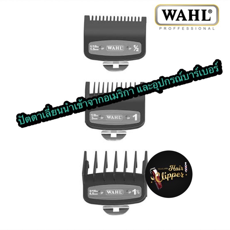 ของแท้ 💯% ฟันรอง wahl 0.5 1.5 ฟันรองวอลล์ พรีเมี่ยม ของแท้ มีเบอร์ 0.5 กับ 1.5 และ 1 (อ่านรายละเอียด