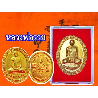 1 เหรียญ เหรียญหลวงพ่อรวย ปาสาทิโก2552 อายุครบ88ปี สีทอง วัดตะโก อยุธยา รุ่น รวย รวย รวย