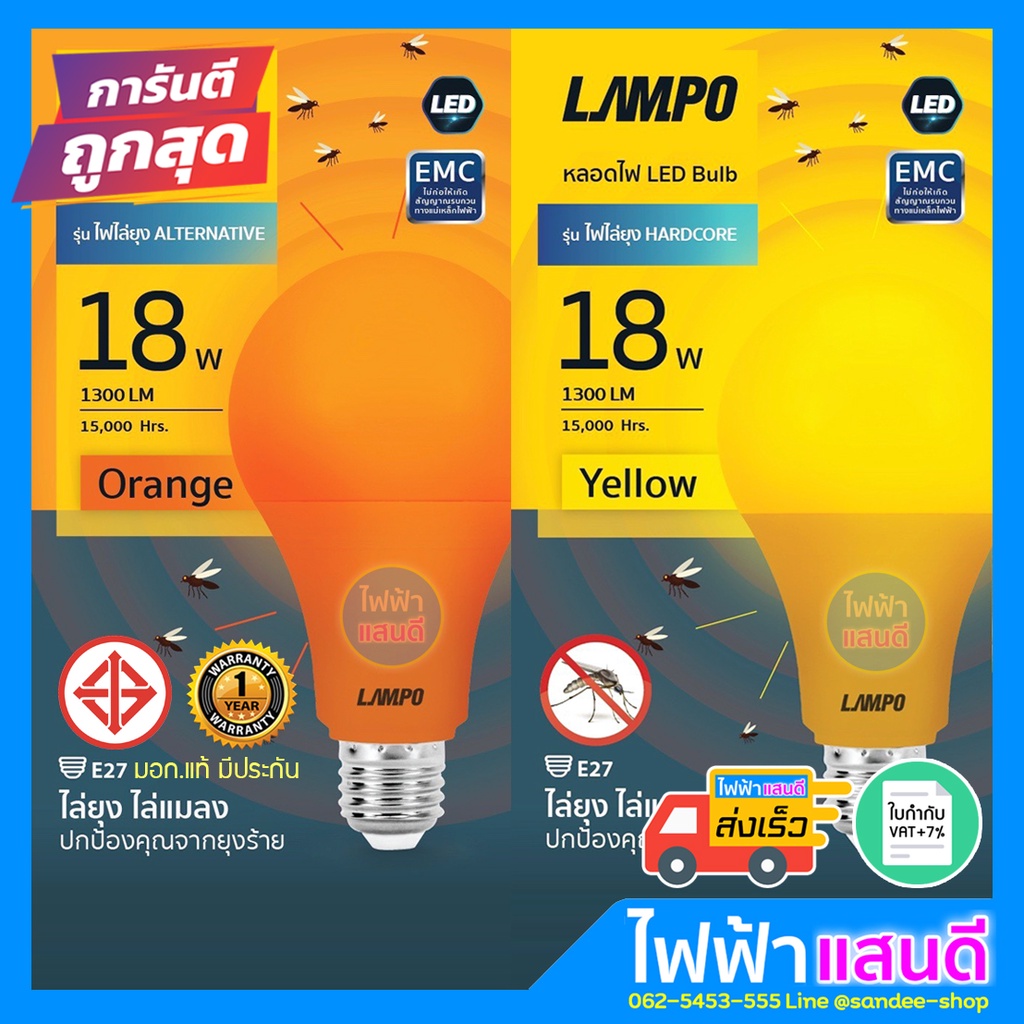 หลอดไล่ยุง 18W Lampo คุณภาพ มอก. 20W Zeberg หลอดไฟled หลอดไล่แมลง anti mosquito