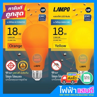 หลอดไล่ยุง 18W Lampo คุณภาพ มอก. 20W Zeberg หลอดไฟled หลอดไล่แมลง anti mosquito