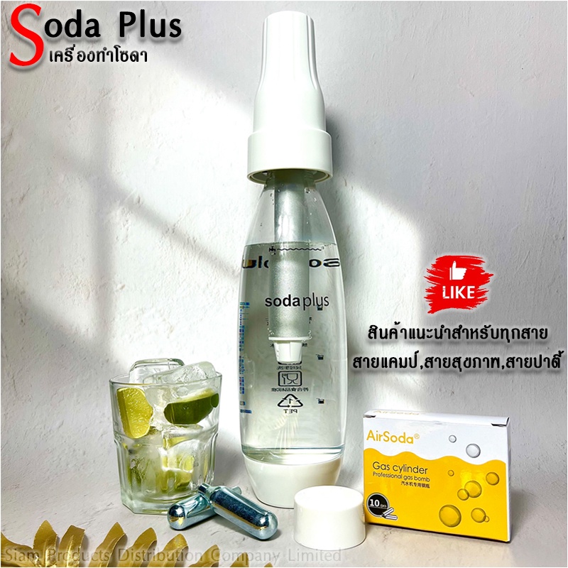 เครื่องทำโซดา soda ด่วน  ที่ทำน้ำโซดา ทำโซดาแบบพกพา เครื่องทำโซดา เครื่องทำน้ำอัดลม