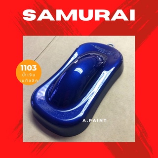 1103 สีน้ำเงินเมทัลลิค CTM Honda Blue สีซามูไรสเปรย์ เมทัลลิค - Metallic Samurai Spary