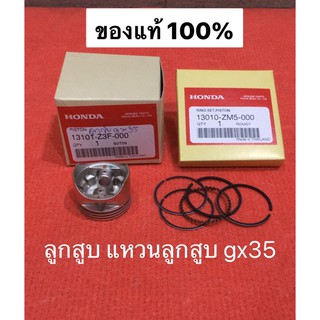 ลูกสูบ แหวน Gx35 ฮอนด้า แท้100% Honda เครื่องตัดหญ้า umk435 ตัดหญ้า อะไหล่ฮอนด้า