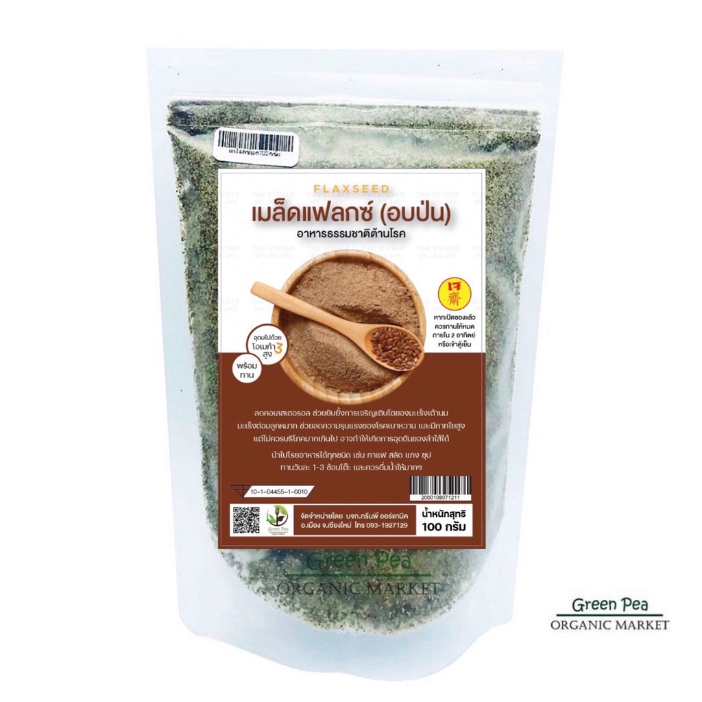 Greenpea แฟลกซ์บด Flax seed Blened เมล็ดแฟลกซ์ อบบดผง 100 กรัม ,เจ ,โอเมก้า3 สูง