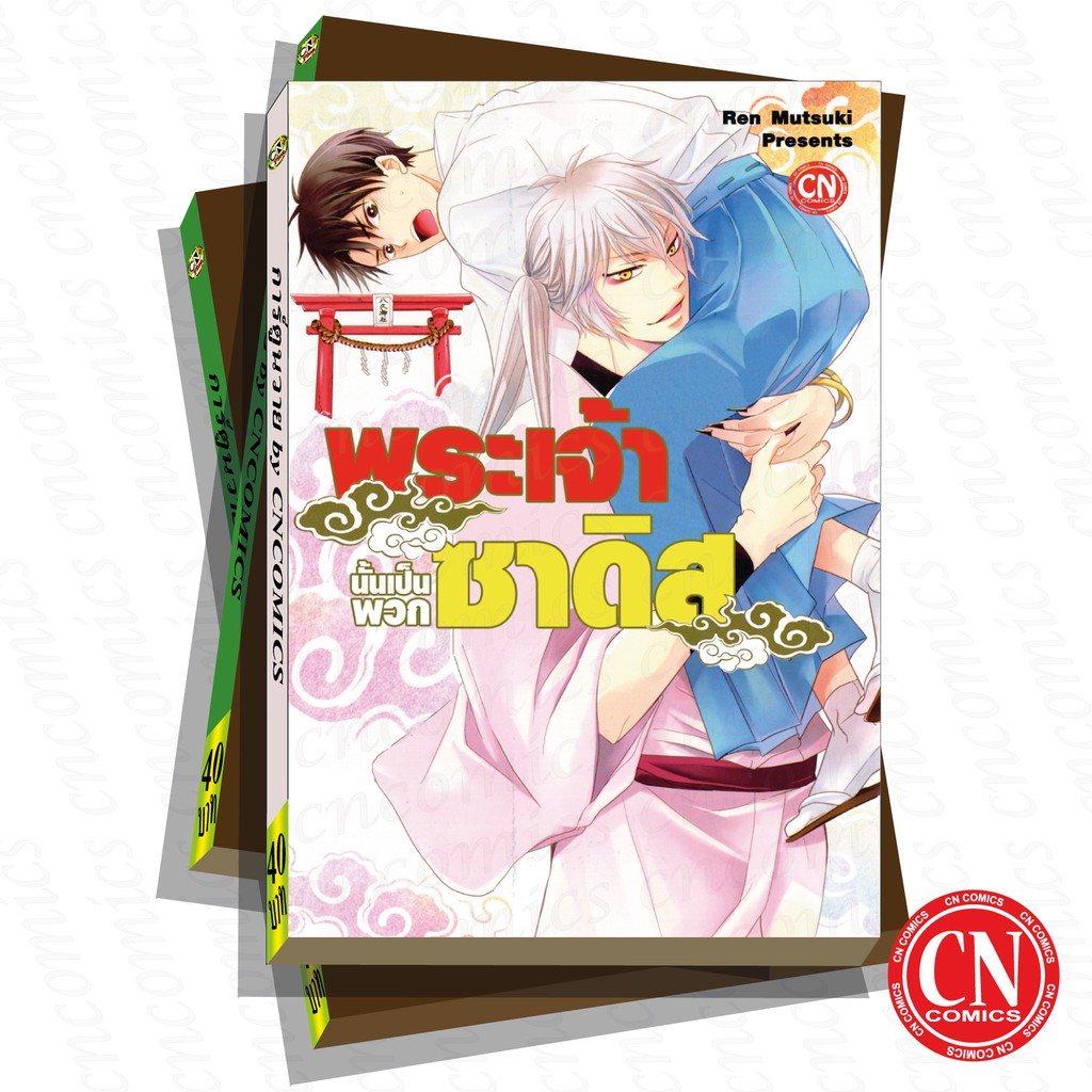 การ์ตูนวาย A3 พระเจ้านั้นเป็นพวกซาดิส