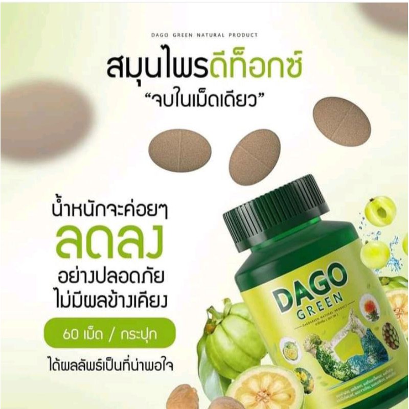 Dago Green (ดาโกกรีน)