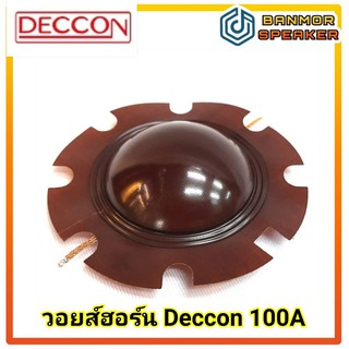 **ของแท้** วอยส์ ฮอร์น สำหรับ ยูนิต DC-100A Deccon ความต้านทาน 16 โอห์ม