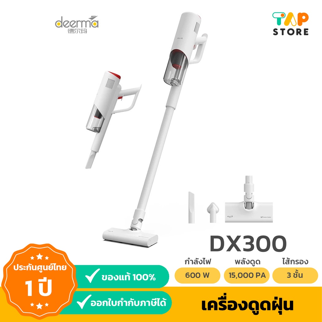 เครื่องดูดฝุ่น Deerma DX300 Vacuum Cleaner