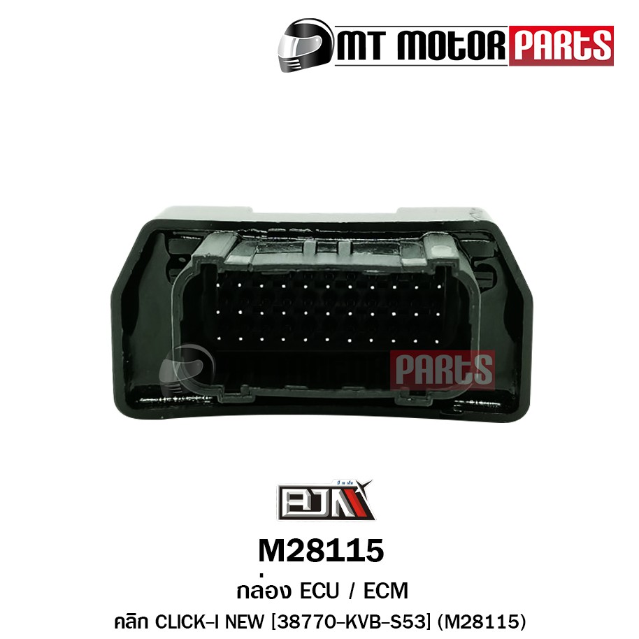 (M28115) กล่อง ECU / ECM CLICK-I NEW [38770-KVB-S53] [MT] อะไหล่รถมอเตอร์ไซค์BJN กล่องไฟCLICK กล่อง