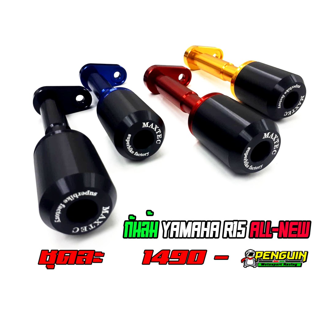 กันล้ม YAMAHA R15 2017