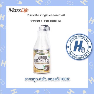 Maxxlife น้ำมันมะพร้าวสกัดเย็น 1000ml. ลดอาการอักเสบของผิวหนัง ใช้ทาผิวและหมักผมหรือดื่มเพื่อสุขภาพ