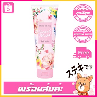 Cute Press Sweet Musk Body Lotion