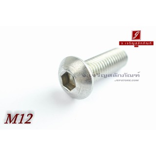 น็อตหัวจมกลมสแตนเลส M12x35